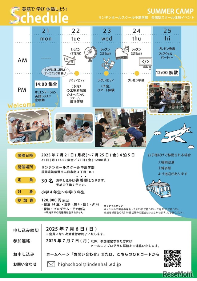 2025 サマーキャンプ