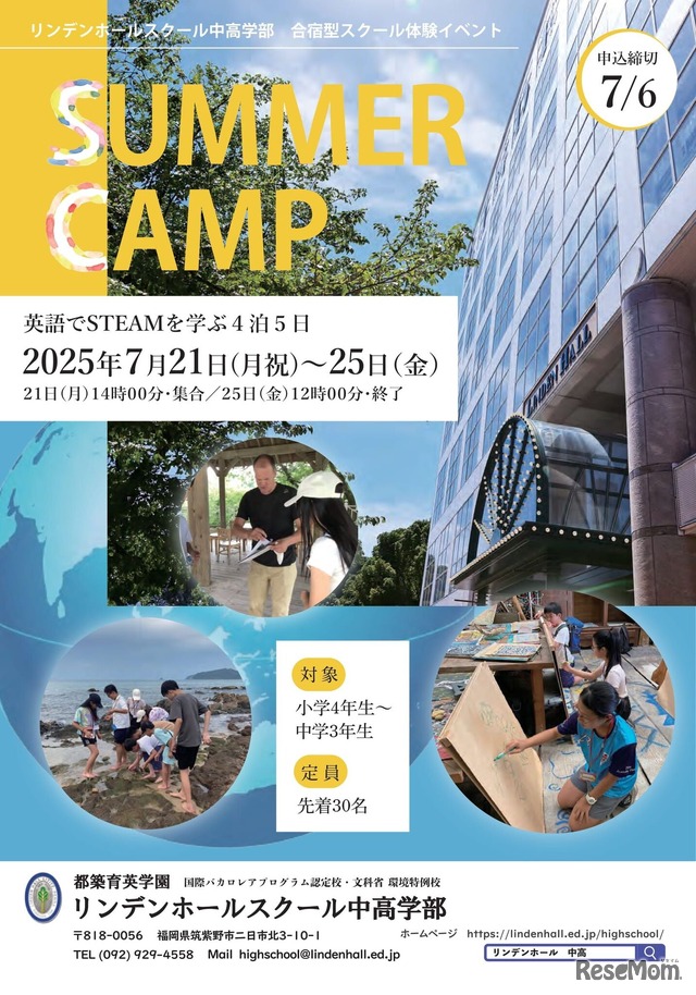 2025 サマーキャンプ