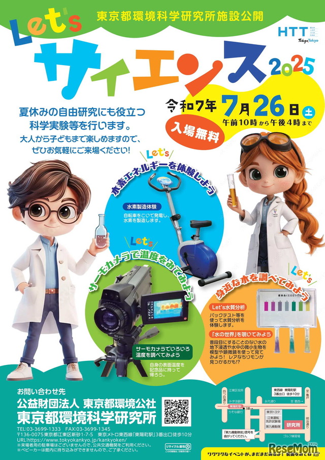 Let'sサイエンス2025ちらし