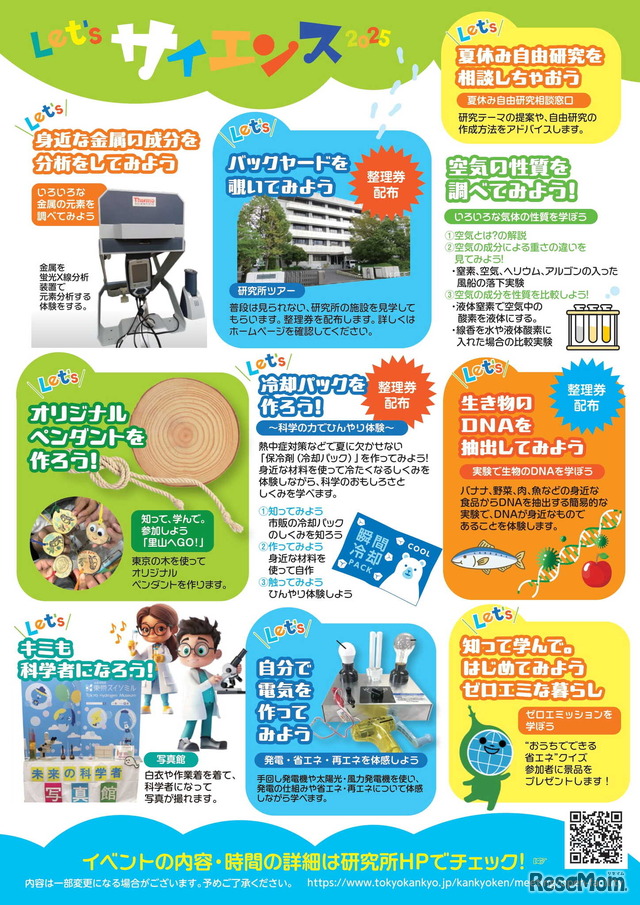 Let'sサイエンス2025ちらし