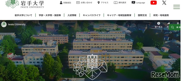 岩手大学