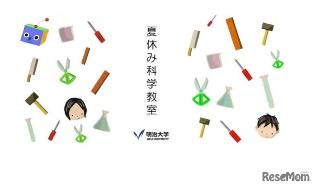 夏休み科学教室
