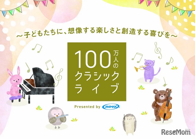 100万人のクラシックライブ