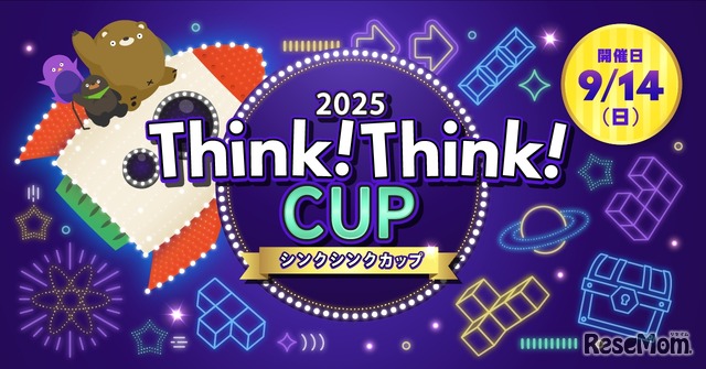シンクシンクカップ2025