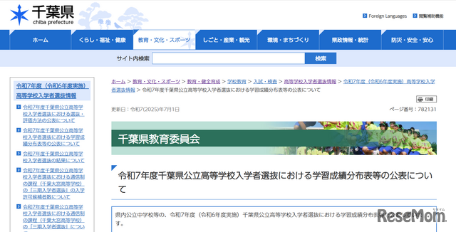 千葉県教育委員会