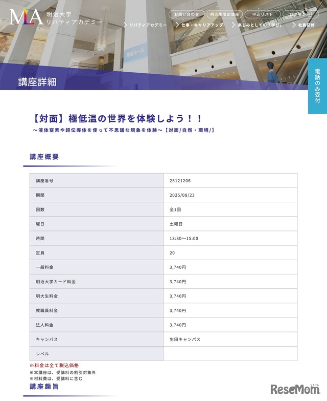 対面講座「極低温の世界を体験しよう!!～液体窒素や超伝導体を使って不思議な現象を体験～」