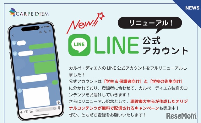 カルぺ・ディエム LINE公式アカウントをリニューアル