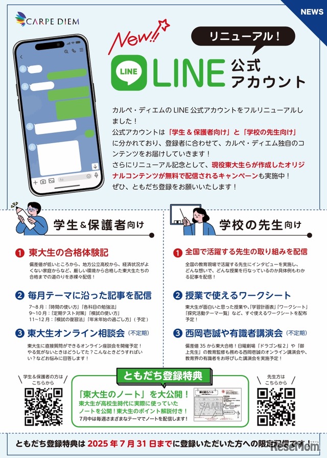 リニューアルによるサービス紹介