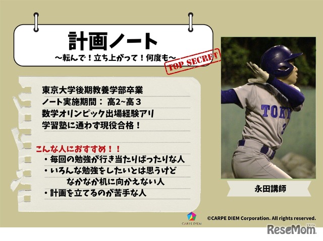 友だち登録特典「東大生のノート」（イメージ）