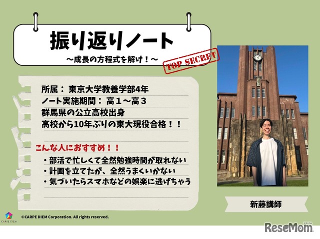 友だち登録特典「東大生のノート」（イメージ）