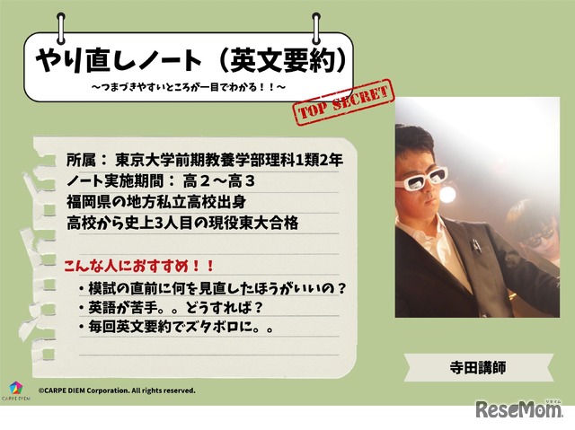 友だち登録特典「東大生のノート」（イメージ）