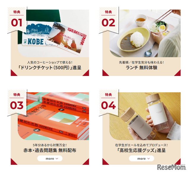 来場者特典