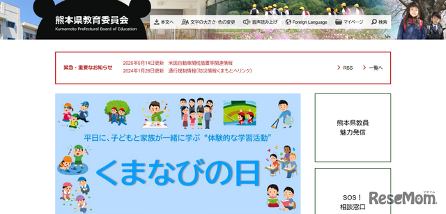 熊本県教育委員会