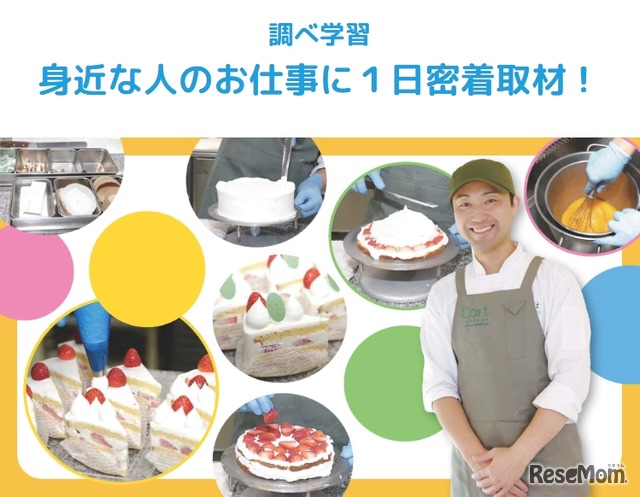 身近な人のお仕事に1日密着取材