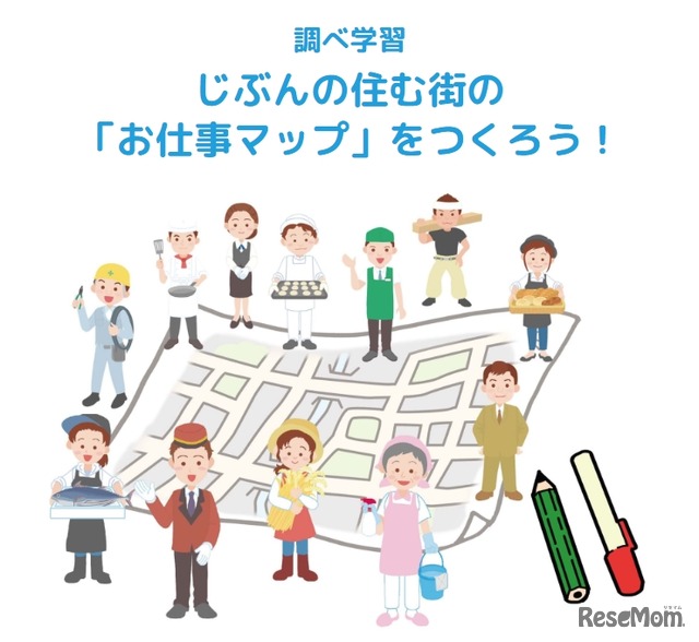 じぶんの住む街の「お仕事マップ」をつくろう