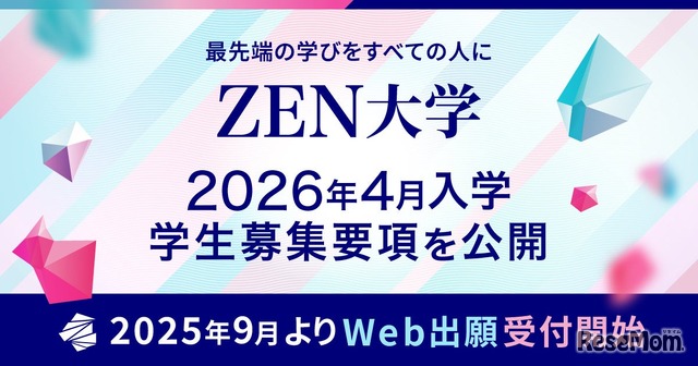 ZEN大学