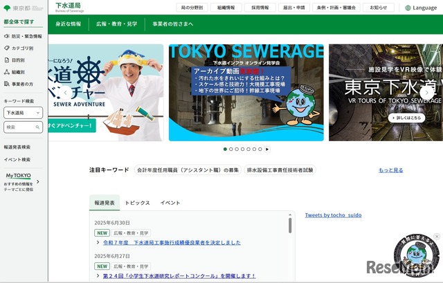 東京都下水道局