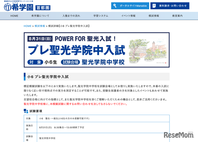 希学園首都圏Webページ（一部）