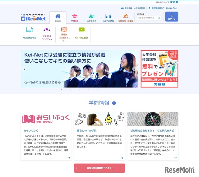 河合塾Kei-Net