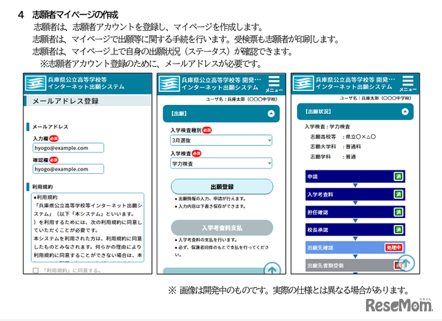 高校受験2026】兵庫県公立高、ネット出願10月からテストラン開始 3枚目