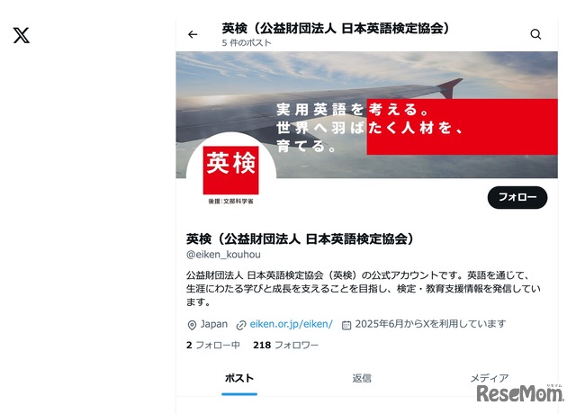 英検公式Xアカウント