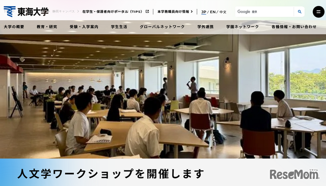 人文学ワークショップ