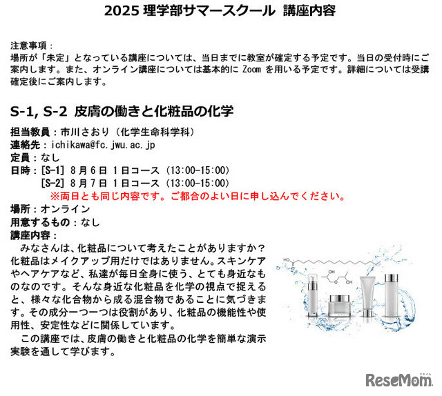 理学部サマースクール2025講座内容