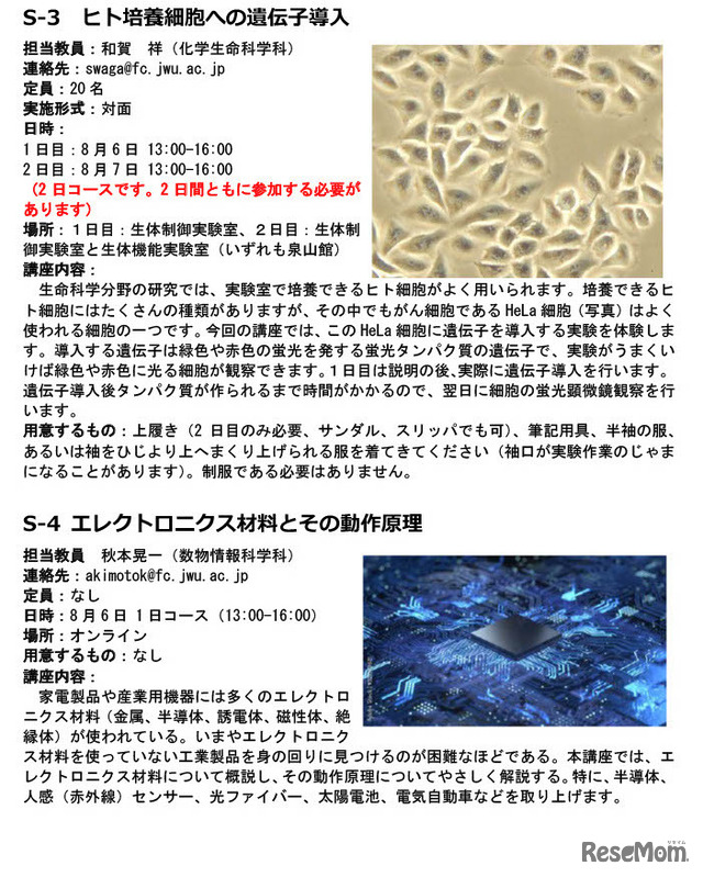 理学部サマースクール2025講座内容