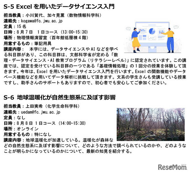 理学部サマースクール2025講座内容