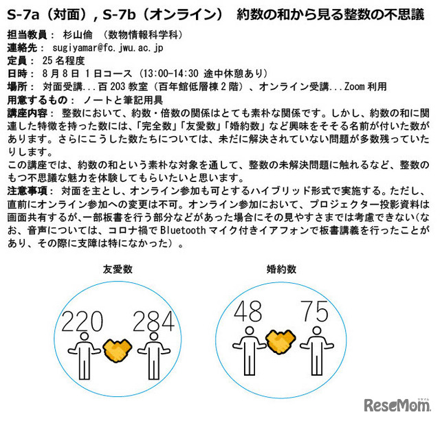理学部サマースクール2025講座内容