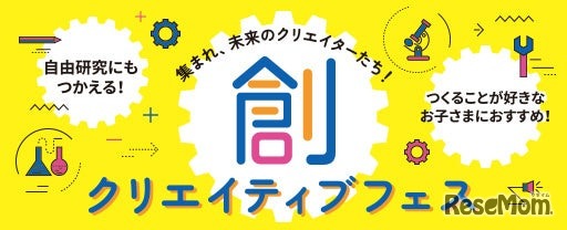 文部科学省後援「クリエイティブフェス」全国開催