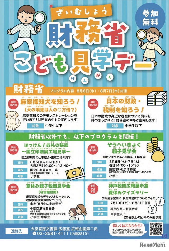 財務省のプログラム（ガイドブック内）