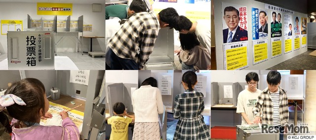キッザニア模擬選挙」（イメージ）