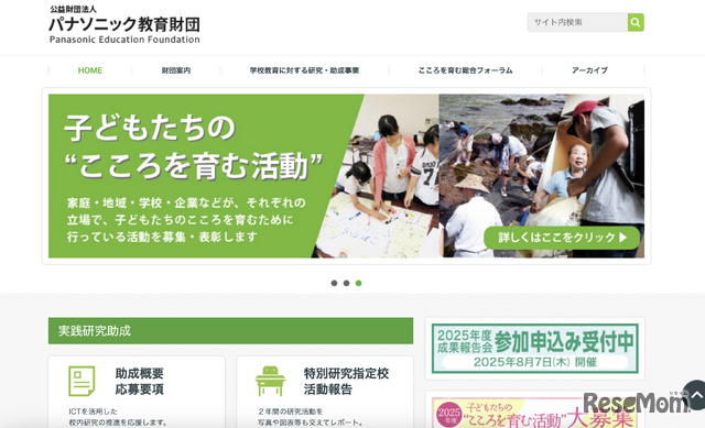パナソニック教育財団