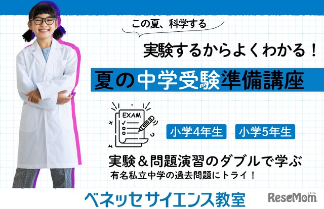 中学受験準備講座