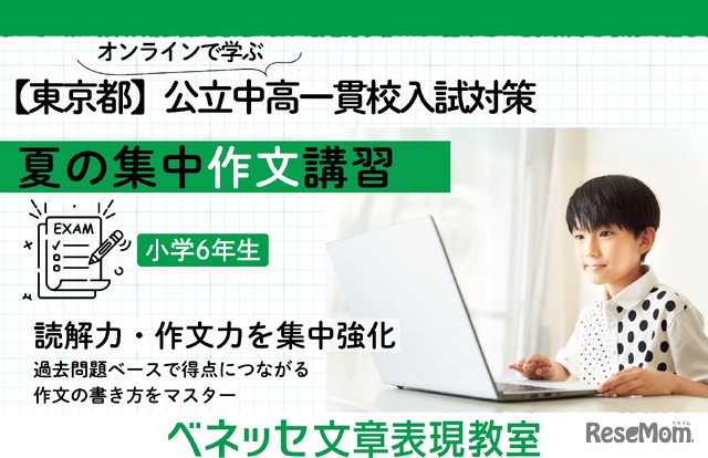 夏の集中作文講習