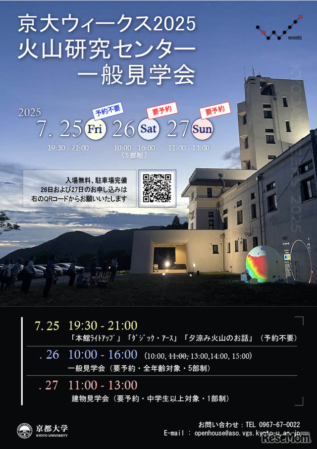 火山研究センター一般見学会