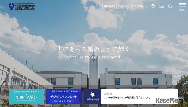 北星学園大学
