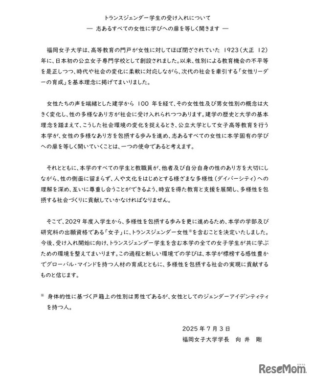 学長メッセージ