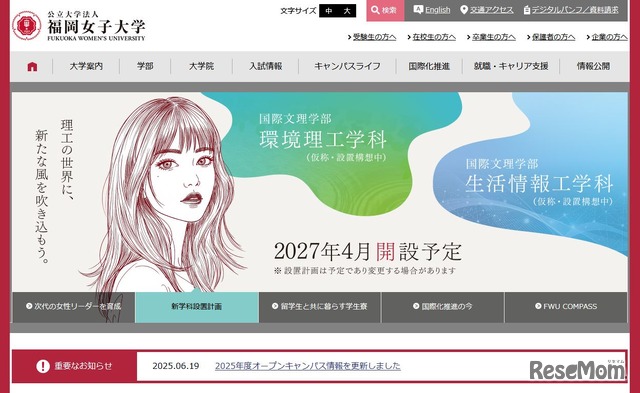 福岡女子大学