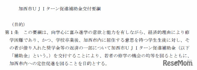 加西市UJIターン促進補助金交付要綱