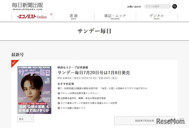 「サンデー毎日」7月20日号
