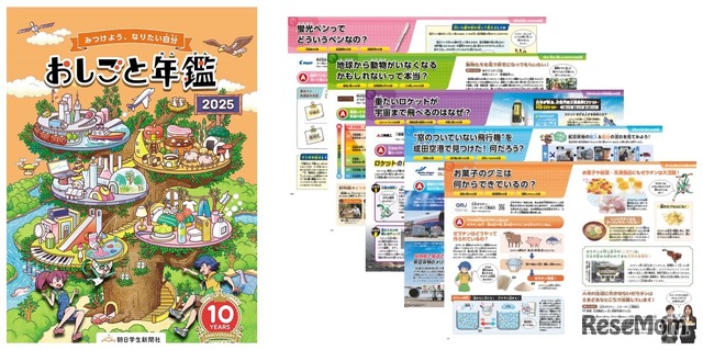 おしごと年鑑2025