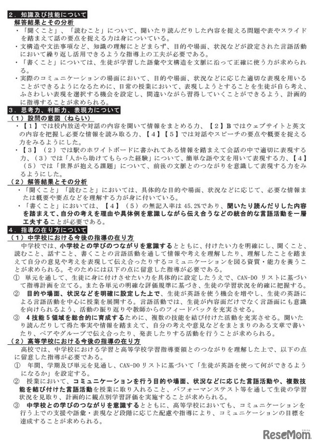 英語の分析結果