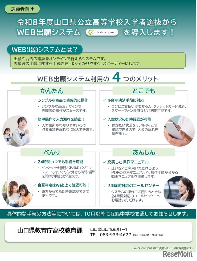 令和8年度山口県公立高等学校入学者選抜からWEB出願システムを導入