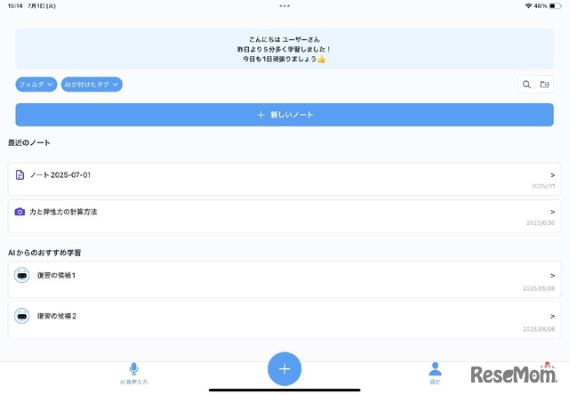 学習の常識を変える「しゃべるノート」ダッシュボード機能