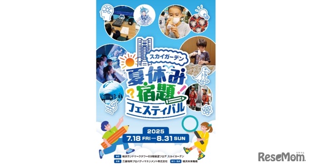 【夏休み2025】恐竜から宇宙・AIまで「夏休み宿題フェスティバル」横浜