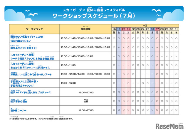 スカイガーデン 夏休み宿題フェスティバルワークショップスケジュール（7月）