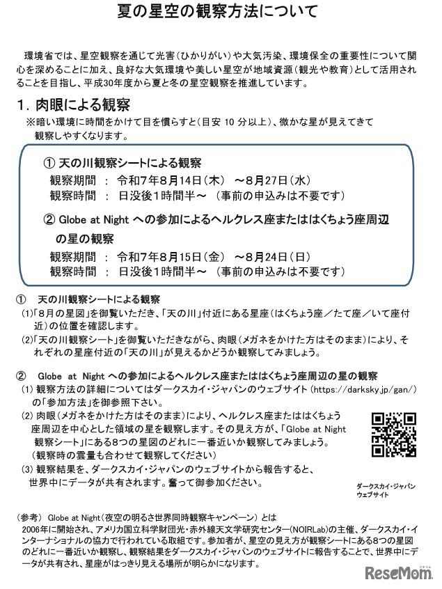 夏の星空の観察方法