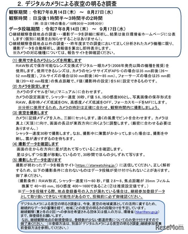 夏の星空の観察方法